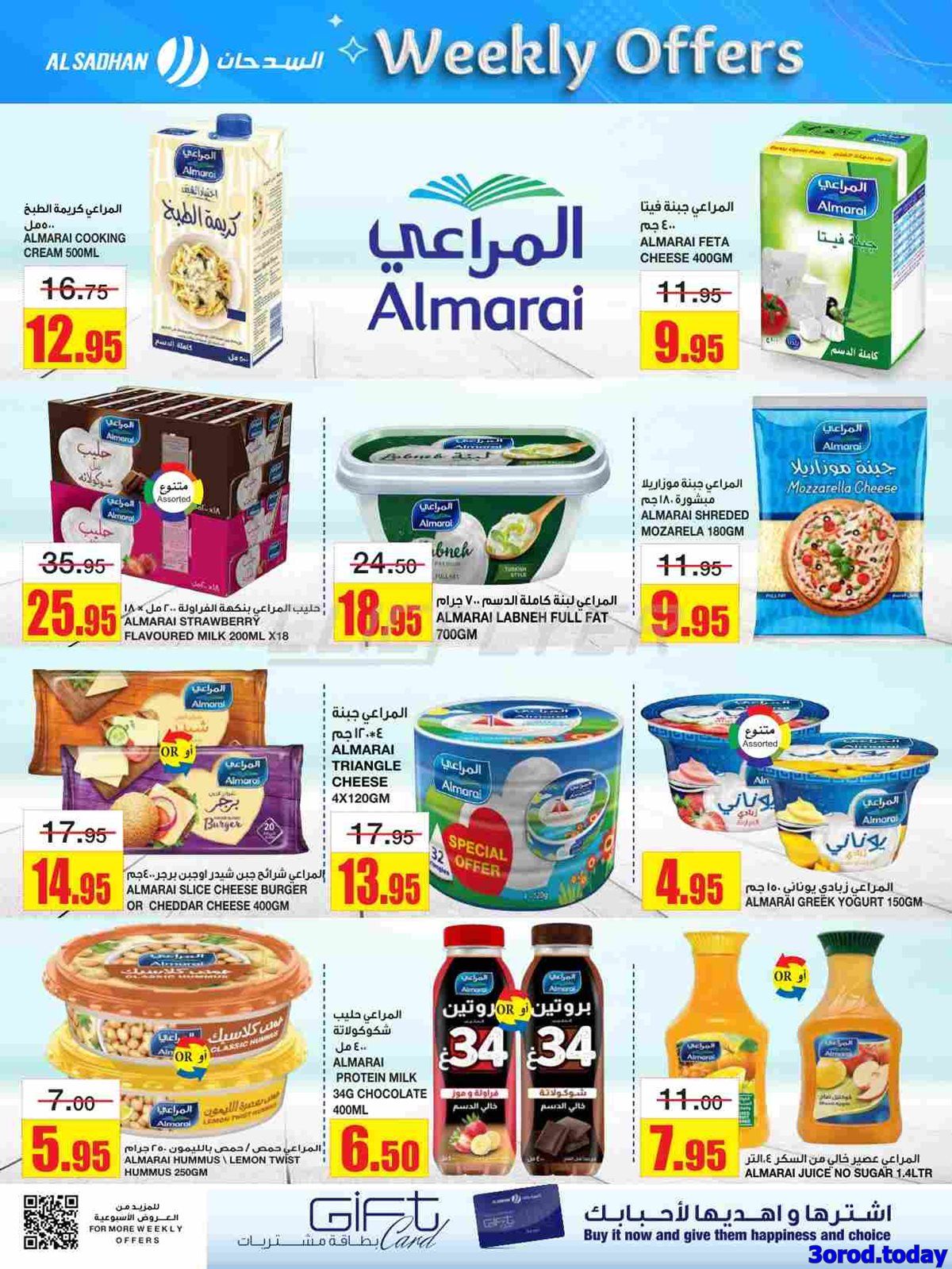 img22bc7981b12c9fa7f6410db94d789159 - عروض السدحان الأسبوعية الأربعاء 8 اكتوبر 2025 - أقوي العروض