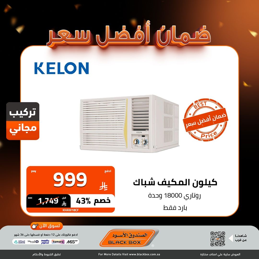 عروض الصندوق الاسود على المكيفات ضمان أفضل سعر 8-10-2025 7 imgcf164ed9d376a329fb94fb03f5adbd94 - عروض الصندوق الاسود على المكيفات ضمان أفضل سعر 8-10-2025