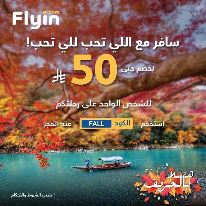 img7c3e91fead116c76b4c1ac6cd085b8b1 - سافر بخصم 50% في موسم الخريف من فلاي ان الى دول مختلفة