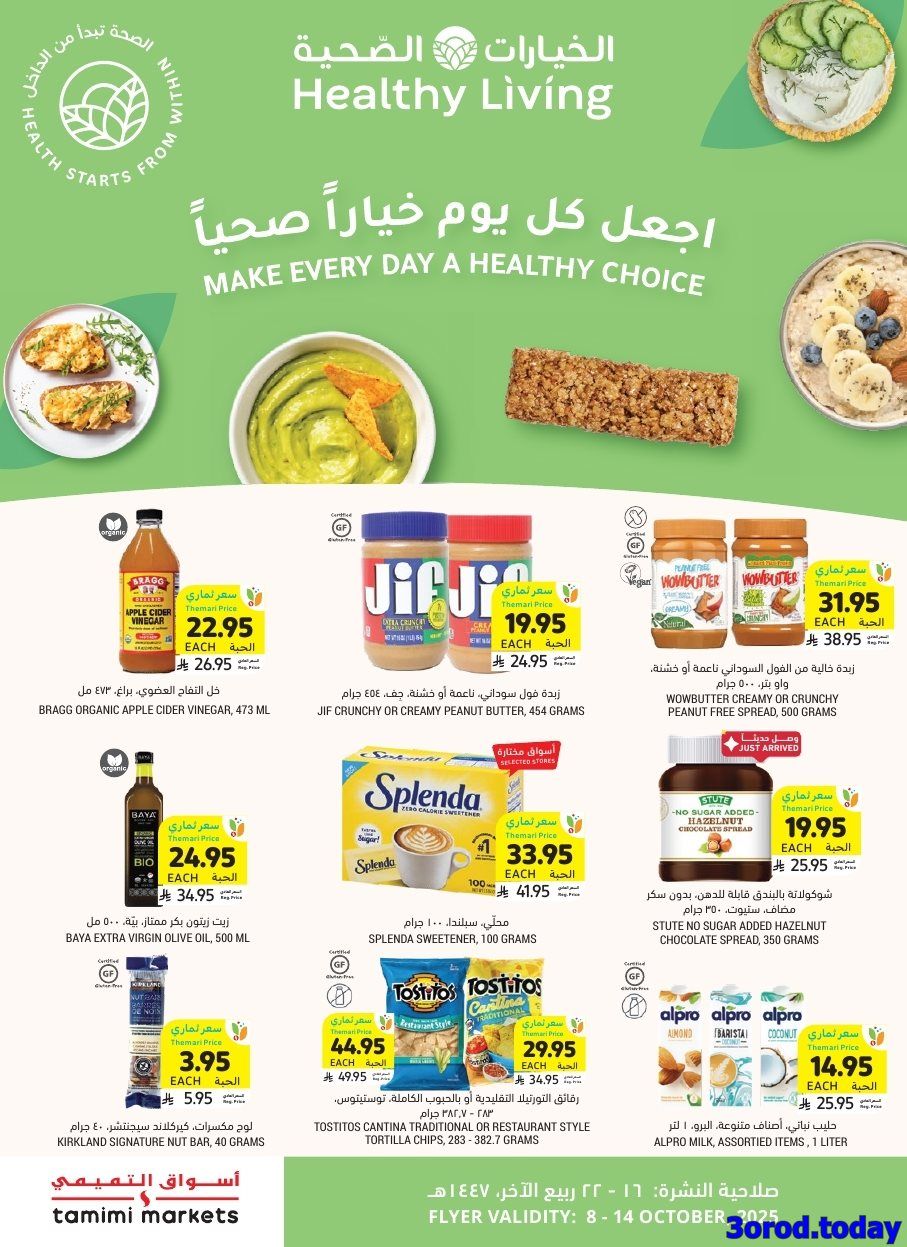 img353b1e41a15af031e293a75623e5f824 - كتالوج عروض التميمي الاربعاء 8-10-2025 - أقوي العروض الاسبوعية