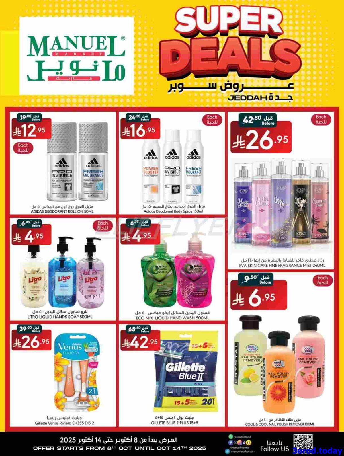 عروض مانويل جدة الاسبوعية الاربعاء 8/10/2025 اقوي العروض 8 img74de2cb7644e7e668a332d00df88a789 - عروض مانويل جدة الاسبوعية الاربعاء 8/10/2025 اقوي العروض