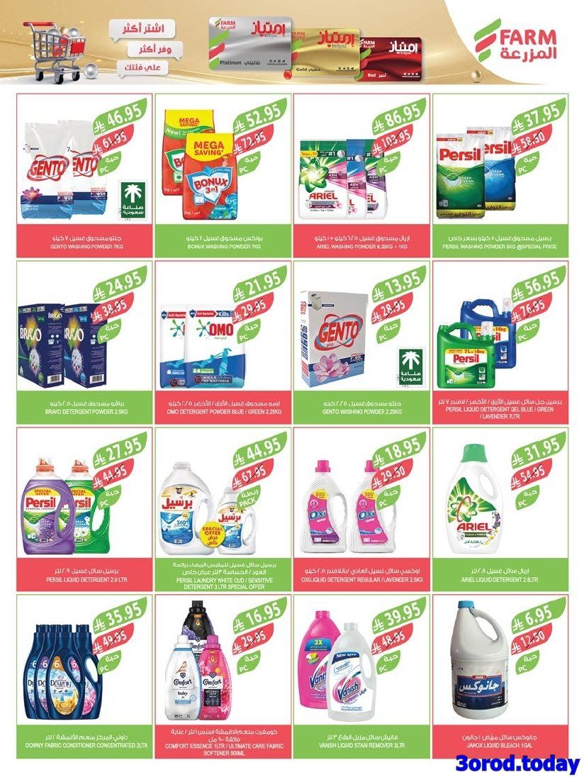عروض أسواق المزرعة الرياض الاسبوعية الأربعاء 8 اكتوبر 2025 5 img92bae043bf776115ef04223309f5d32b - عروض أسواق المزرعة الرياض الاسبوعية الأربعاء 8 اكتوبر 2025
