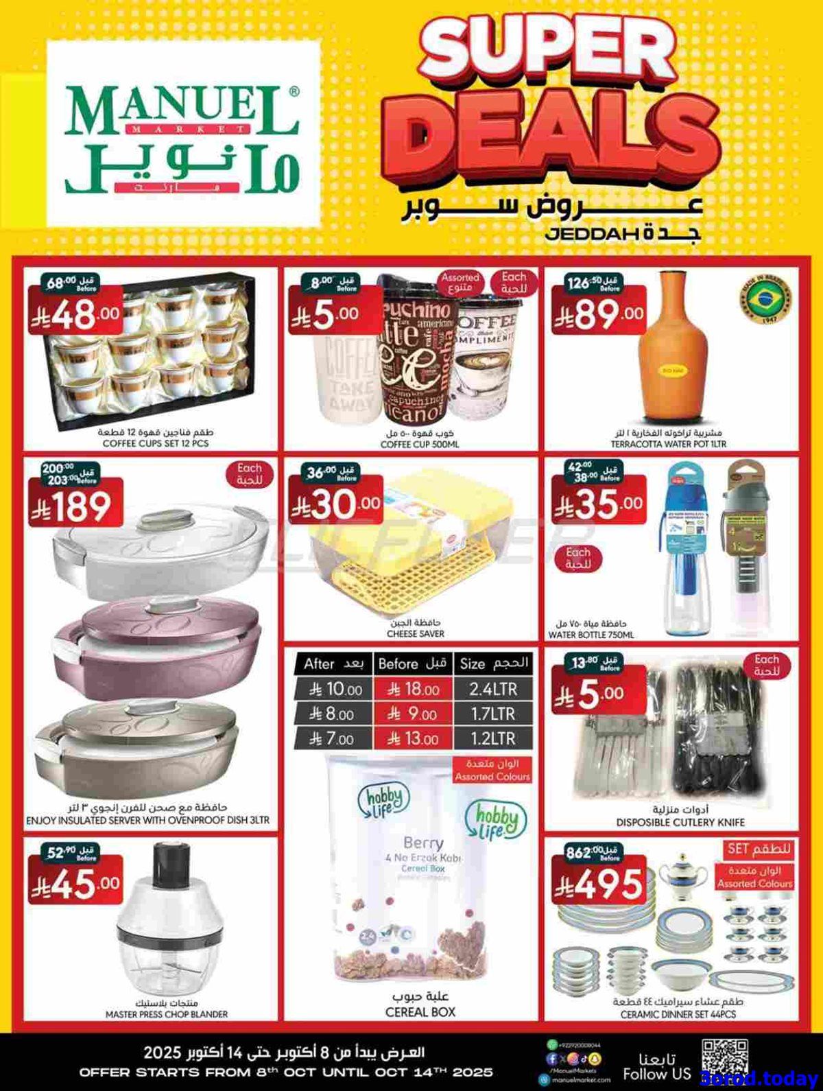 عروض مانويل جدة الاسبوعية الاربعاء 8/10/2025 اقوي العروض 10 img3bfc0c25d14c1f3f2728ef506a678d7c - عروض مانويل جدة الاسبوعية الاربعاء 8/10/2025 اقوي العروض