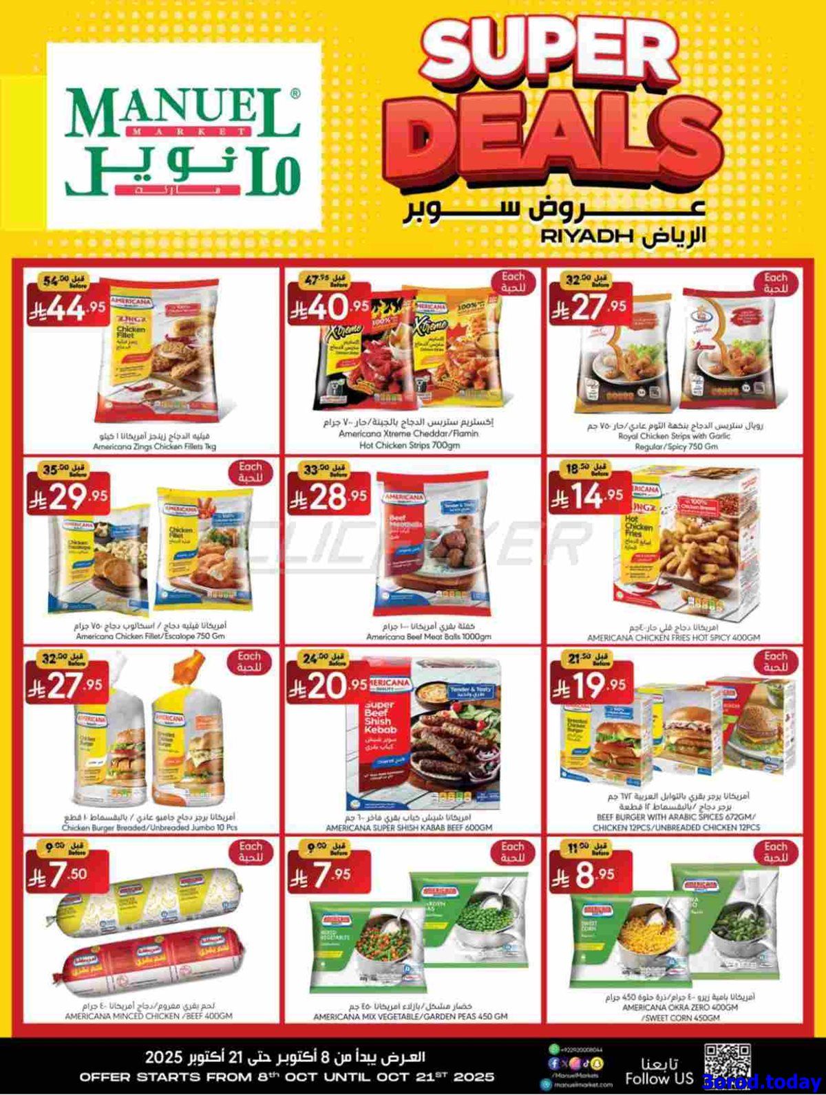 عروض مانويل الرياض الاسبوعية الاربعاء 16 ربيع الثاني 1447هـ | صفقات سوبر 12 imga485c69d6849114568afa91513352693 - عروض مانويل الرياض الاسبوعية الاربعاء 16 ربيع الثاني 1447هـ | صفقات سوبر