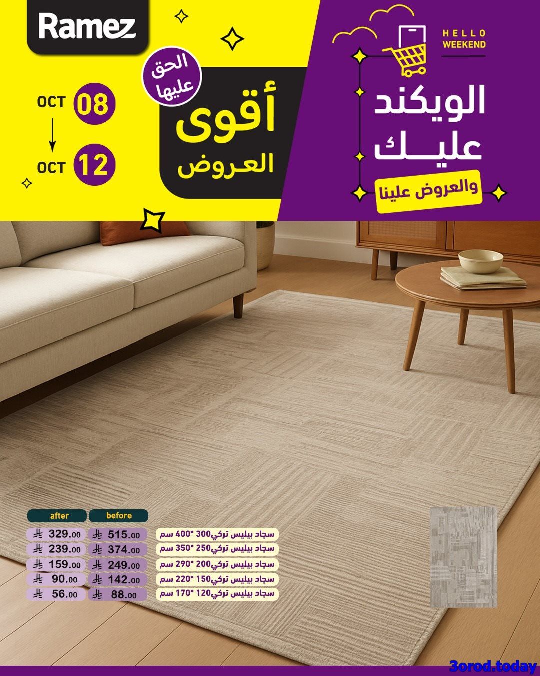 عروض اسواق رامز السعودية الاسبوعية الاربعاء 8 اكتوبر 2025 - اقوي العروض 10 imgb96690af50a72a652e12c10fff8246e7 - عروض اسواق رامز السعودية الاسبوعية الاربعاء 8 اكتوبر 2025 - اقوي العروض