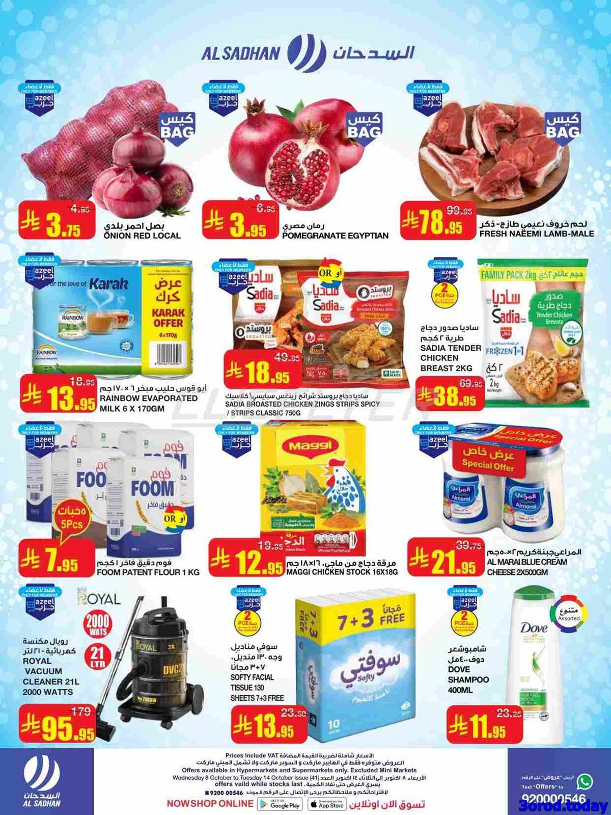 imgd4f1eb395fe71bb58fd565c81f799962 - عروض السدحان الأسبوعية الأربعاء 8 اكتوبر 2025 - أقوي العروض