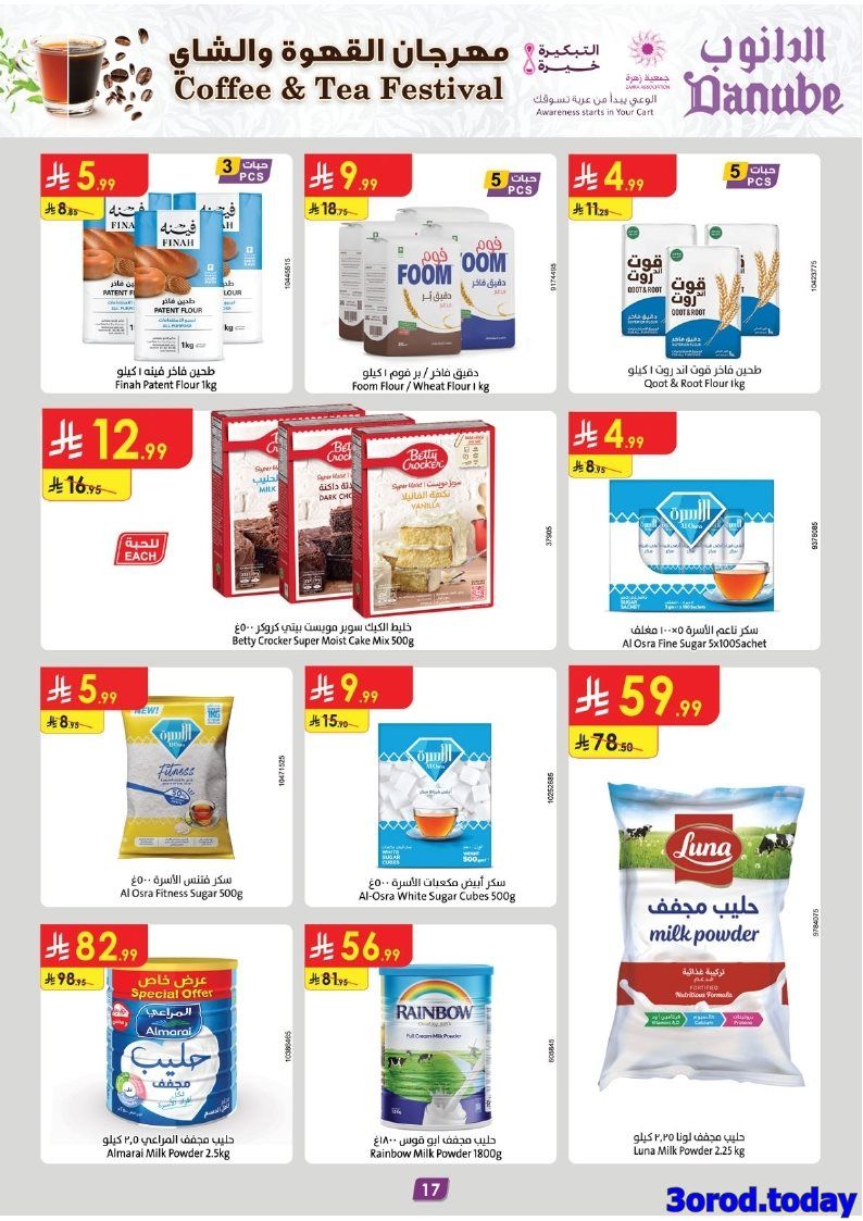 img2cec9f9c679878267ac1c7c76f168d04 - عروض الدانوب الرياض الاسبوعية الاربعاء 8-10-2025 مهرجان الشاي