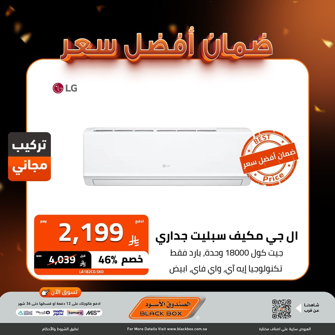 عروض الصندوق الاسود على المكيفات ضمان أفضل سعر 8-10-2025 3 imgf015ed589c6e6359cf7245c3655cb750 - عروض الصندوق الاسود على المكيفات ضمان أفضل سعر 8-10-2025