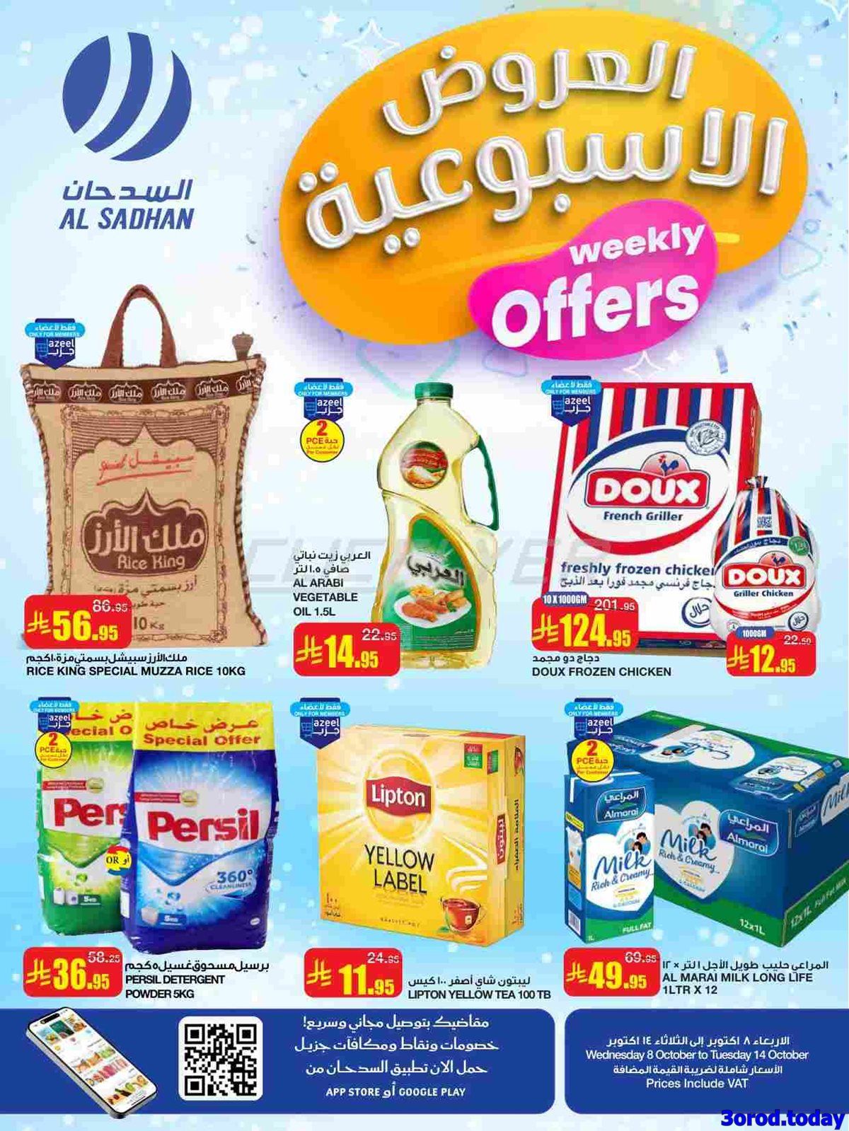 img45eec22f873d8d5a434f0f6d68f8432a - عروض السدحان الأسبوعية الأربعاء 8 اكتوبر 2025 - أقوي العروض