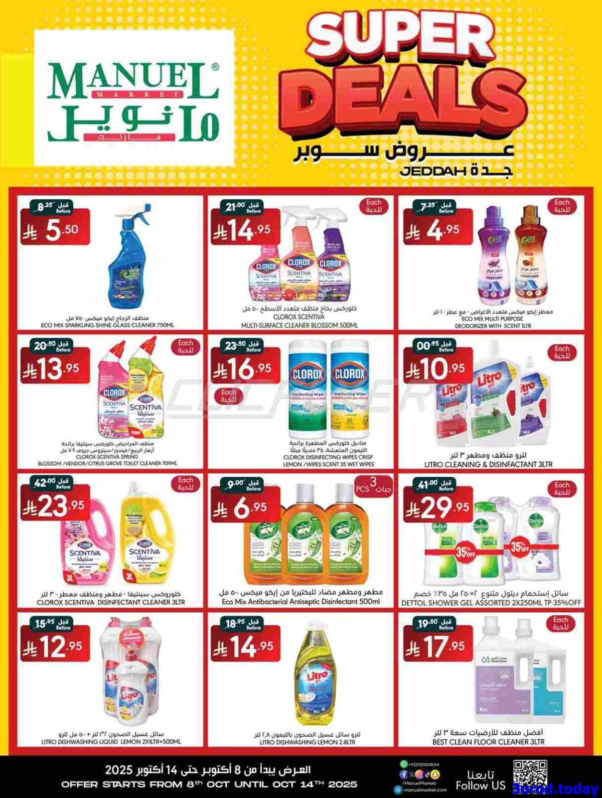 عروض مانويل جدة الاسبوعية الاربعاء 8/10/2025 اقوي العروض 4 img246f0814c90d59ffd0007fa2a731d1f0 - عروض مانويل جدة الاسبوعية الاربعاء 8/10/2025 اقوي العروض