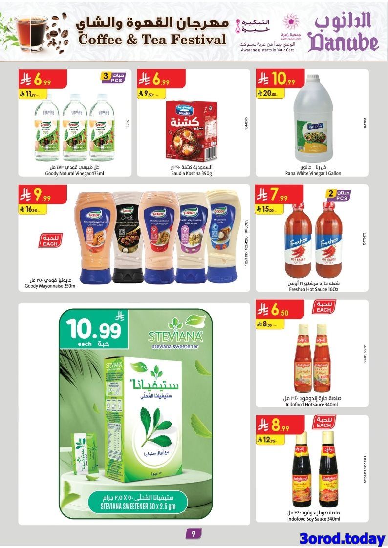 img0f5132d299cae86bd31b4cdae27547b6 - عروض الدانوب الرياض الاسبوعية الاربعاء 8-10-2025 مهرجان الشاي