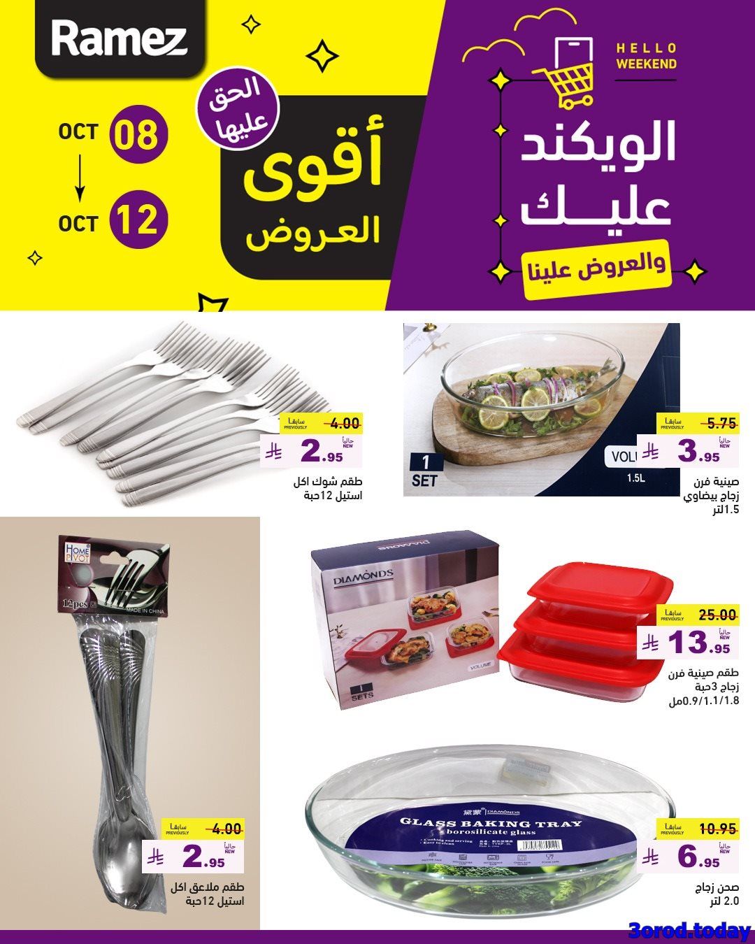 عروض اسواق رامز السعودية الاسبوعية الاربعاء 8 اكتوبر 2025 - اقوي العروض 5 img8e20befbe0f5558996245a6852dc82f2 - عروض اسواق رامز السعودية الاسبوعية الاربعاء 8 اكتوبر 2025 - اقوي العروض
