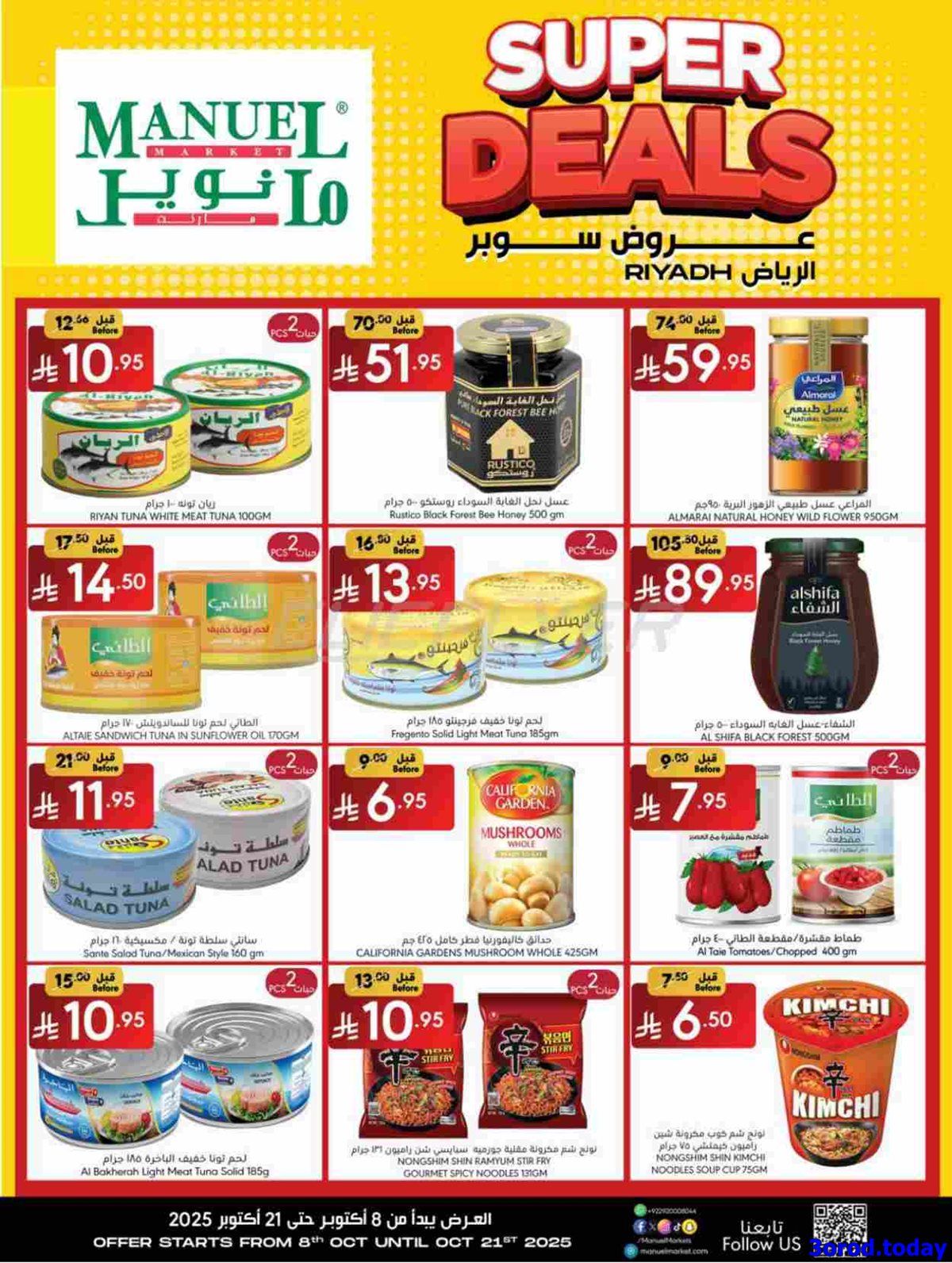 عروض مانويل الرياض الاسبوعية الاربعاء 16 ربيع الثاني 1447هـ | صفقات سوبر 11 imge02d1dad8df25b3c552379cdb07b8ab4 - عروض مانويل الرياض الاسبوعية الاربعاء 16 ربيع الثاني 1447هـ | صفقات سوبر