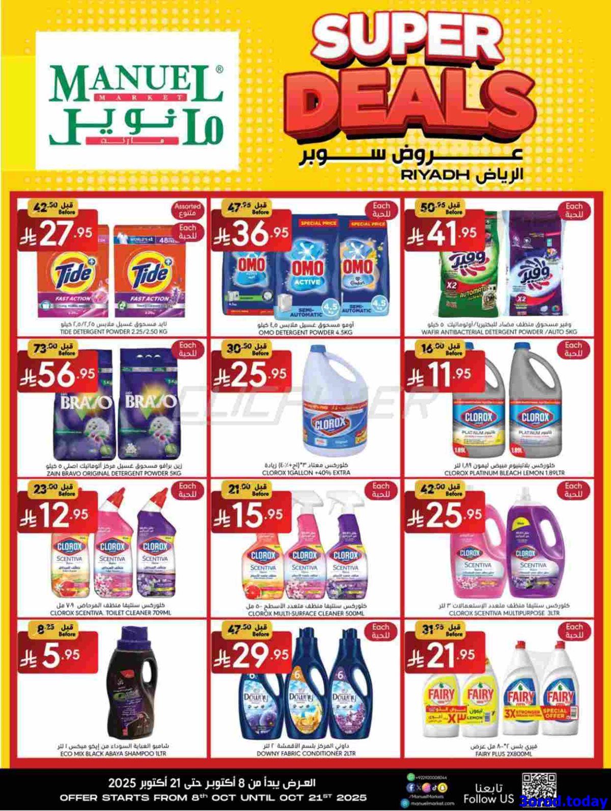 عروض مانويل الرياض الاسبوعية الاربعاء 16 ربيع الثاني 1447هـ | صفقات سوبر 7 img57cb64355b04c7b0f88bafadfa8b6b2e - عروض مانويل الرياض الاسبوعية الاربعاء 16 ربيع الثاني 1447هـ | صفقات سوبر