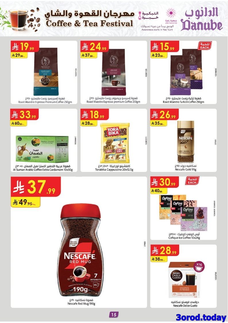 img61a426cf46c80691a3cbd16699478f3c - تصفح عروض الدانوب جازان الاسبوعية الاربعاء 16 ربيع الثاني 1447هـ ووفر