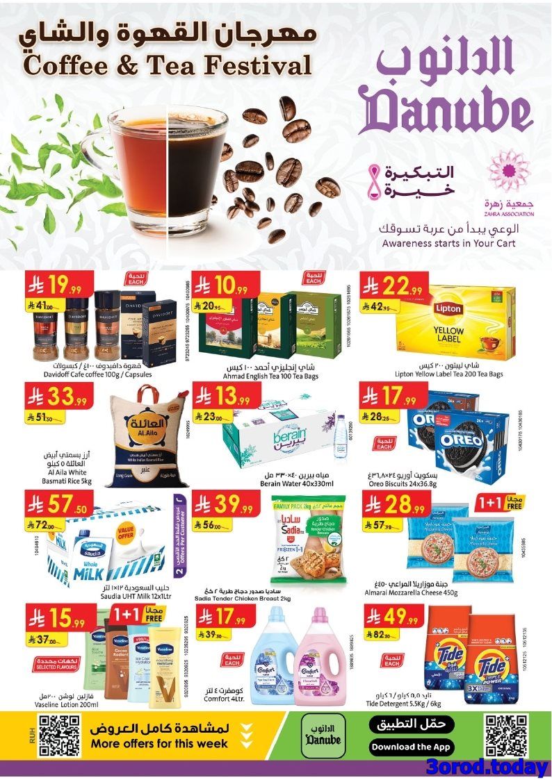 عروض الدانوب الرياض الاسبوعية - مهرجان القهوة الخميس 9 اكتوبر 2025 1 imge6c892e99192eb48ea4548d773eddbea - عروض الدانوب الرياض الاسبوعية - مهرجان القهوة الخميس 9 اكتوبر 2025