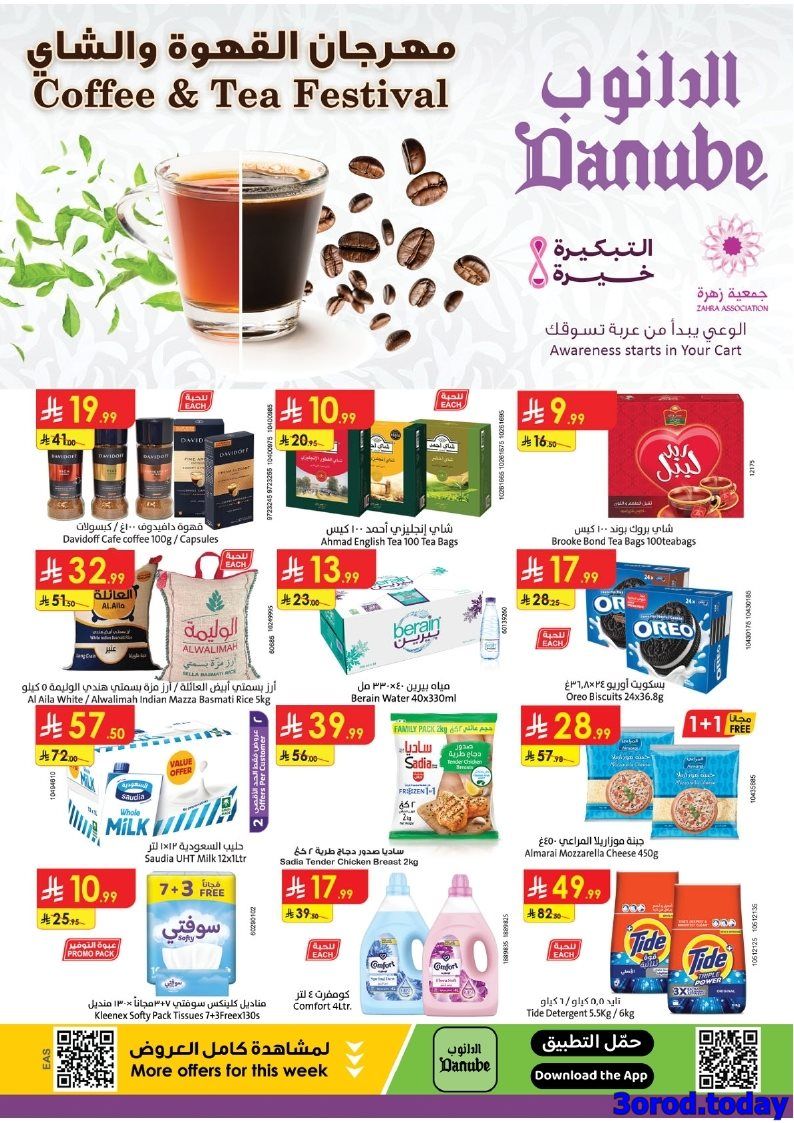 عروض الدانوب الاحساء الخميس 9 اكتوبر 2025 اقوي التخفيضات 1 img706ce9506b420ee7977ac9ae0130dd7d - عروض الدانوب الاحساء الخميس 9 اكتوبر 2025 اقوي التخفيضات