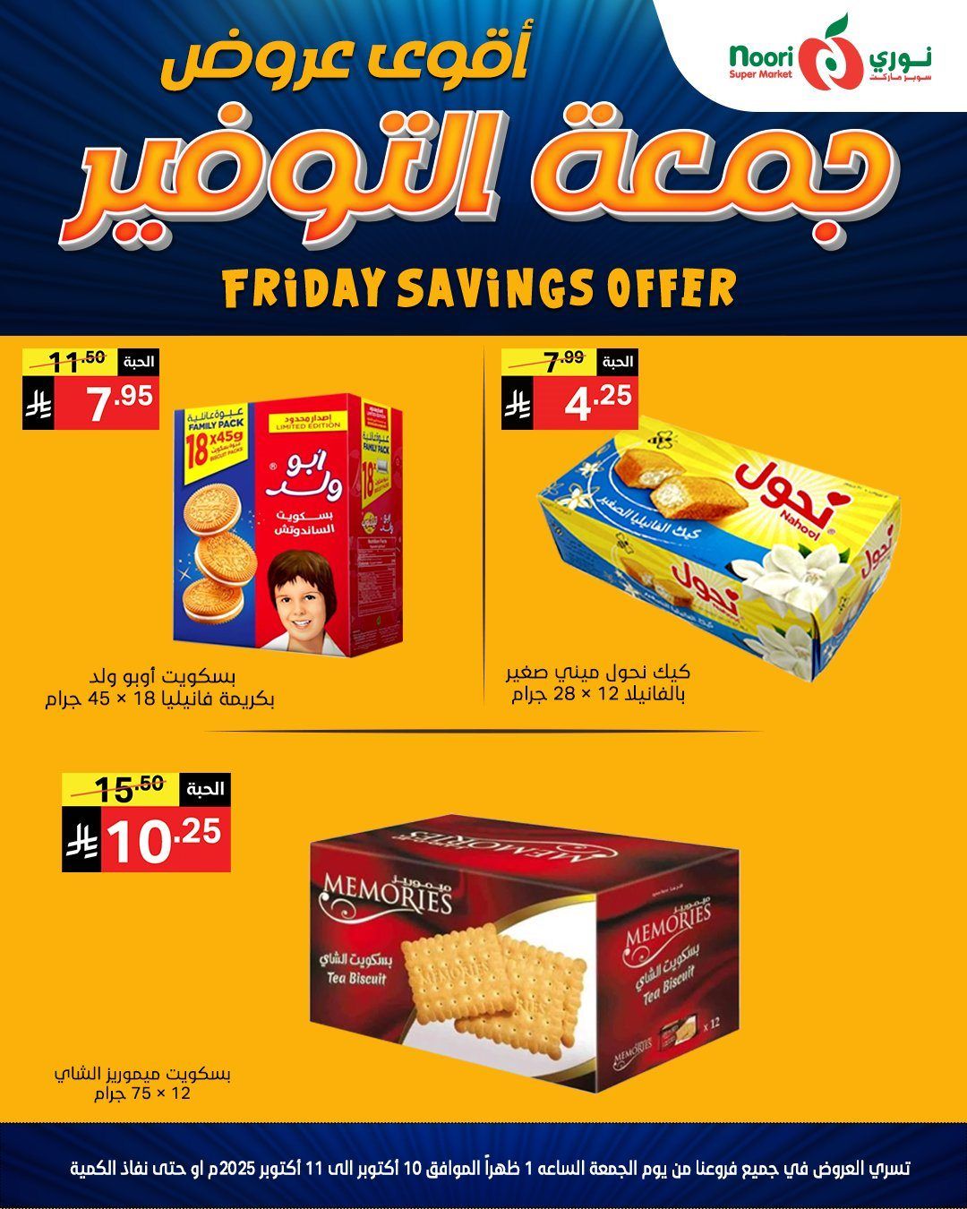 عروض جمعة التوفير في نوري سوبر ماركت في 10-11 اكتوبر 2025 7 img1c5ff6af69fb90ee2a50f83094104fb6 - عروض جمعة التوفير في نوري سوبر ماركت في 10-11 اكتوبر 2025