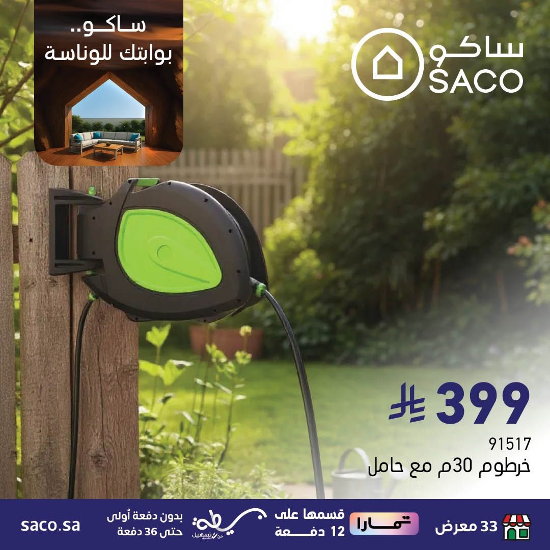 عروض رهيبة من ساكو السعودية 3 ايام فقط من 9 إلى 11 أكتوبر 2025 10 imgc951016fe3fe19f1240f1961b1ec9471 - عروض رهيبة من ساكو السعودية 3 ايام فقط من 9 إلى 11 أكتوبر 2025