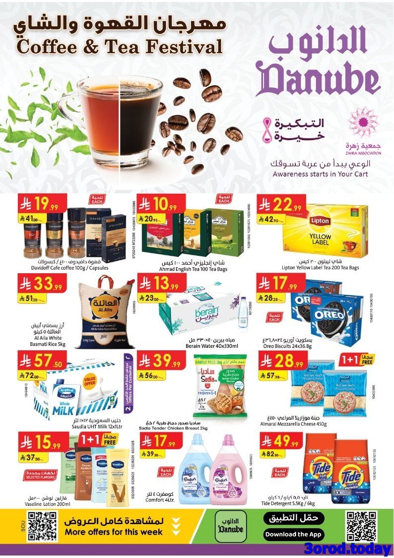 عروض الدانوب خميس مشيط الاسبوعية الخميس 9/10/2025 مهرجان القهوة و الشاي 1 img904c8dadc336263ced48ffea9a8e78c9 - عروض الدانوب خميس مشيط الاسبوعية الخميس 9/10/2025 مهرجان القهوة و الشاي