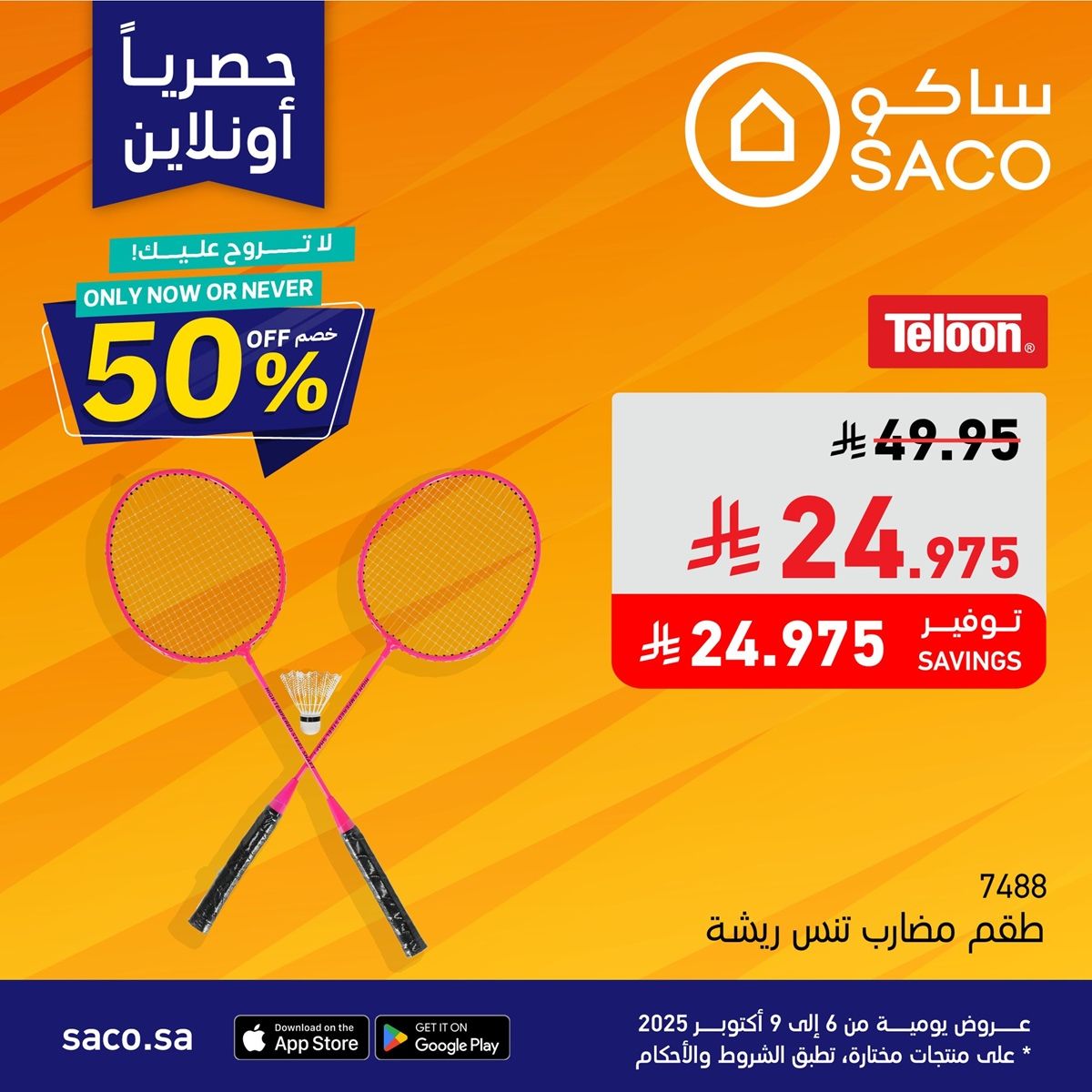 عروض رهيبة من ساكو السعودية 3 ايام فقط من 9 إلى 11 أكتوبر 2025 2 imgf771e280f8c783901a9a62aede1f6521 - عروض رهيبة من ساكو السعودية 3 ايام فقط من 9 إلى 11 أكتوبر 2025