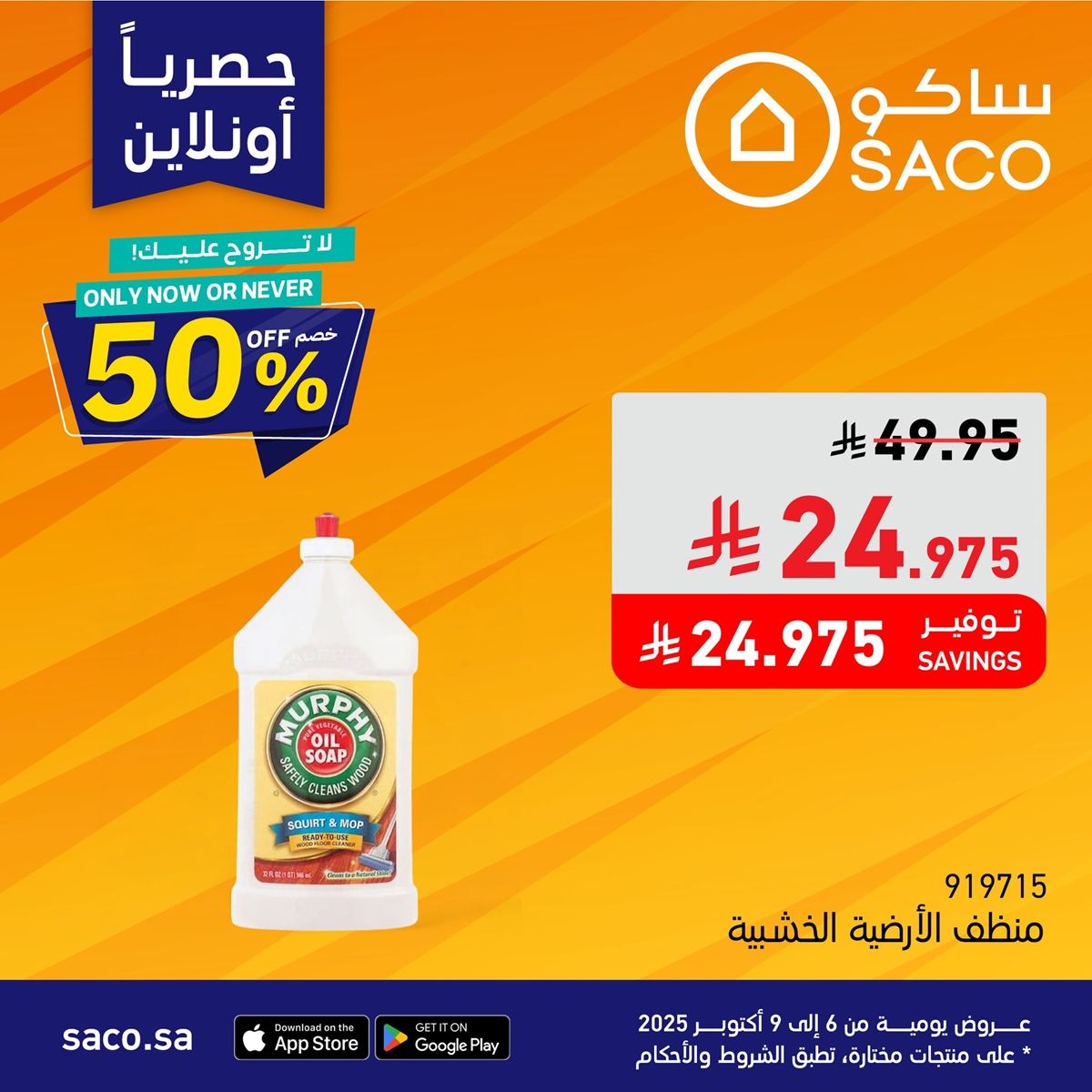 عروض رهيبة من ساكو السعودية 3 ايام فقط من 9 إلى 11 أكتوبر 2025 6 imgb671e7fbbd3832f9e00a7dab4e54d786 - عروض رهيبة من ساكو السعودية 3 ايام فقط من 9 إلى 11 أكتوبر 2025