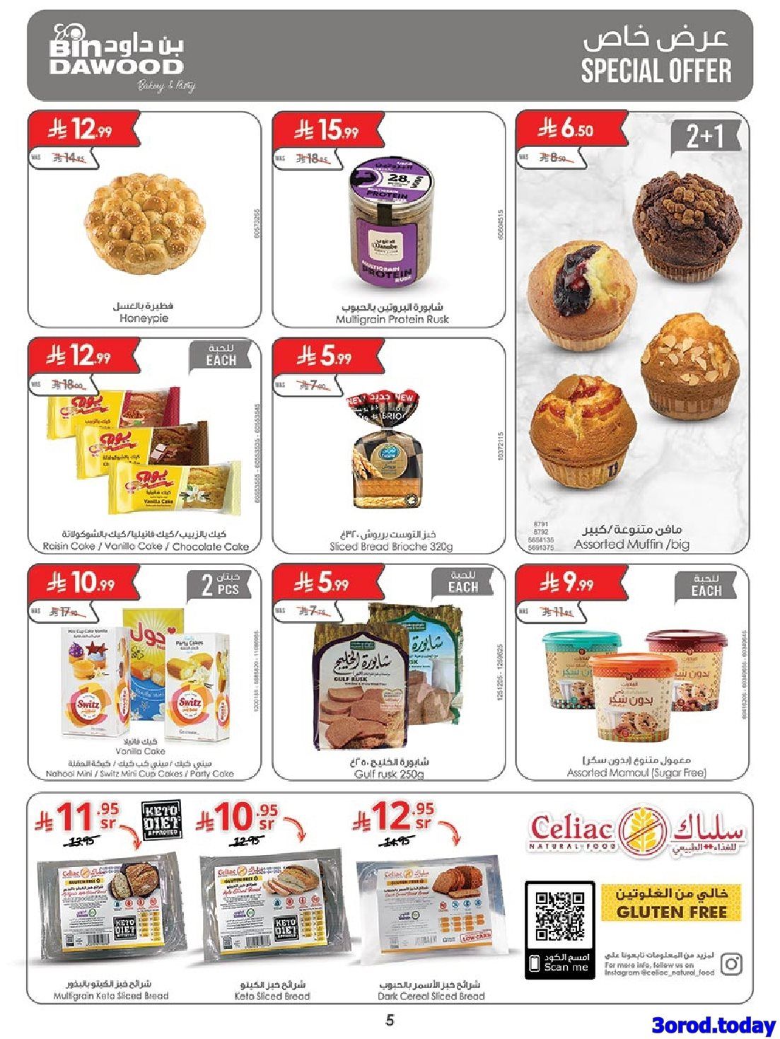 عروض بن داود جدة الاسبوعية الخميس 9/10/2025 مهرجان القهوة و البسكويت 5 img31143ba1c1aead2e726a7e65a35d2b37 - عروض بن داود جدة الاسبوعية الخميس 9/10/2025 مهرجان القهوة و البسكويت