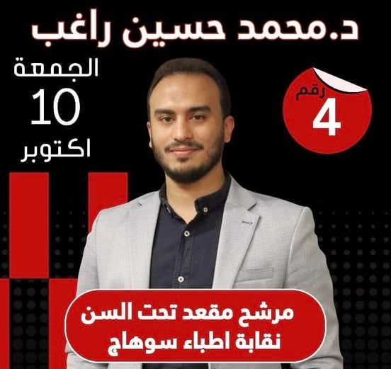 دكتور محمد حسين راغب دكتور محمد حسين راغب