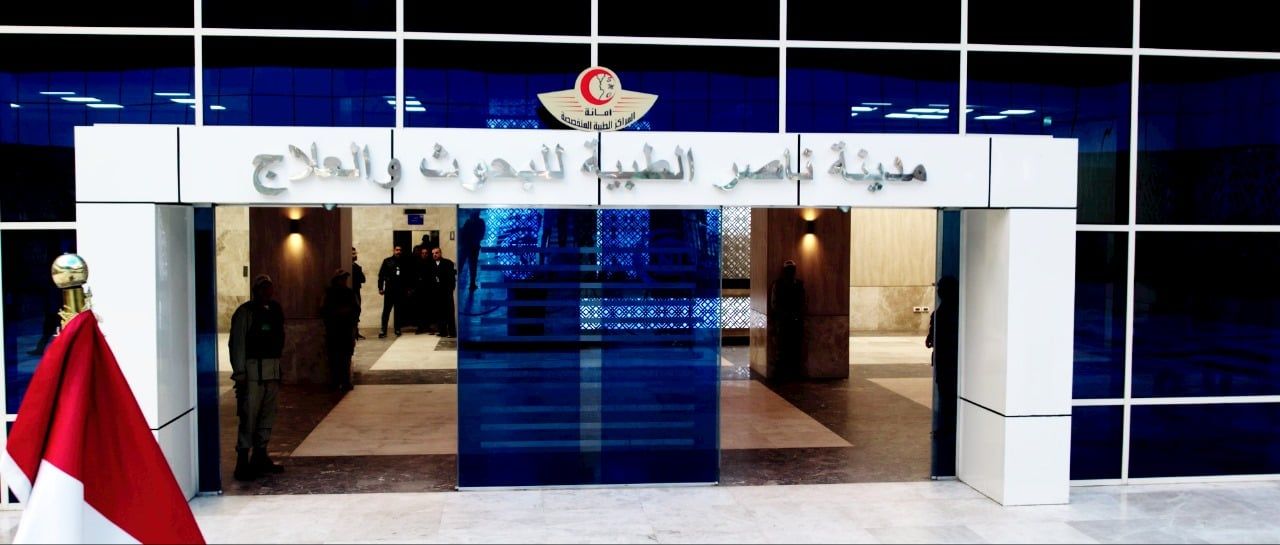 مدينة ناصر الطبية للبحوث مدينة ناصر الطبية للبحوث