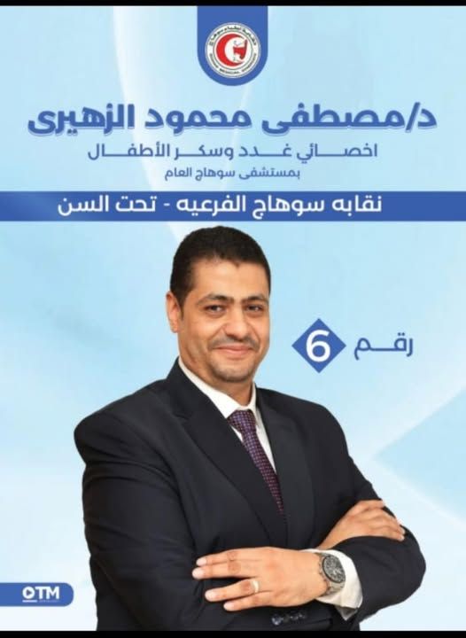 دكتور مصطفى الزهرى دكتور مصطفى الزهرى