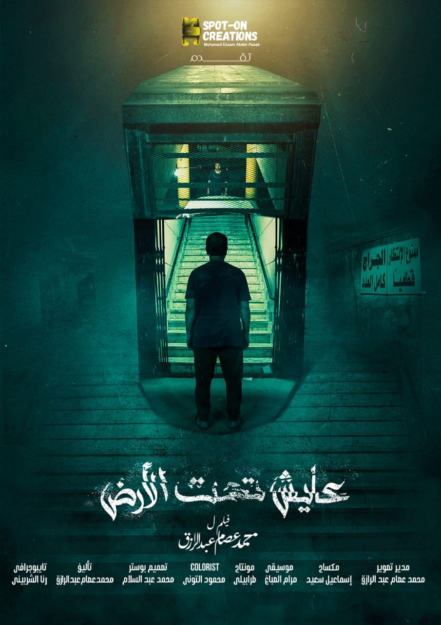 فيلم عايش تحت الأرض فيلم عايش تحت الأرض