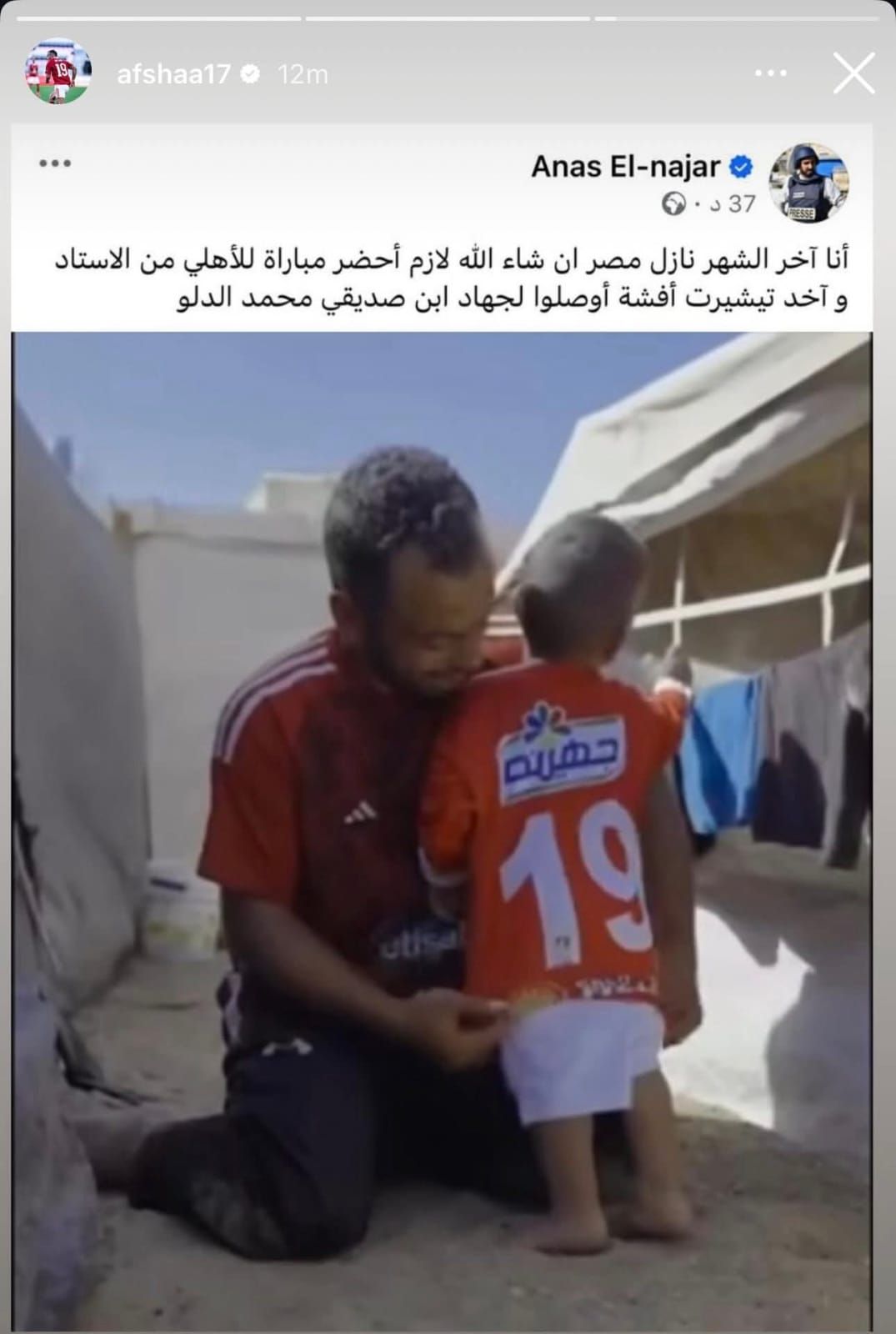 انس النجار انس النجار