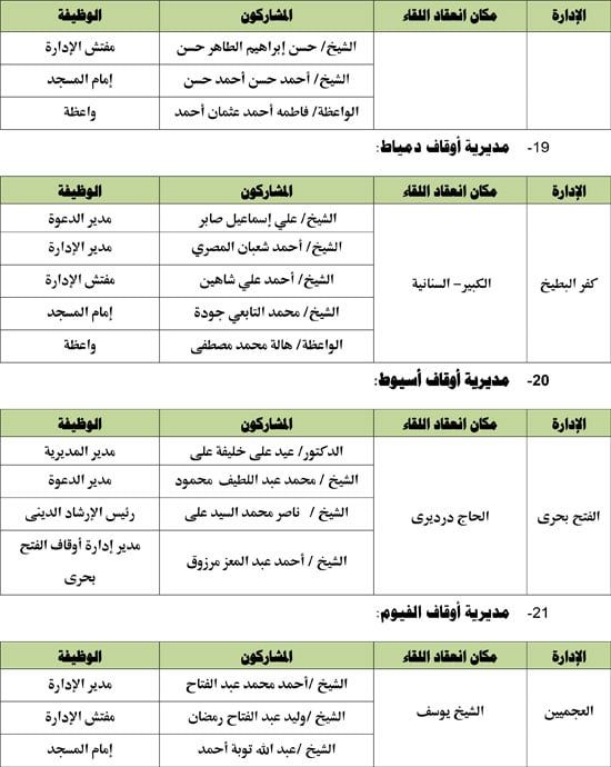 102025910274650-لقاء-الطفل-6 102025910274650-لقاء-الطفل-6