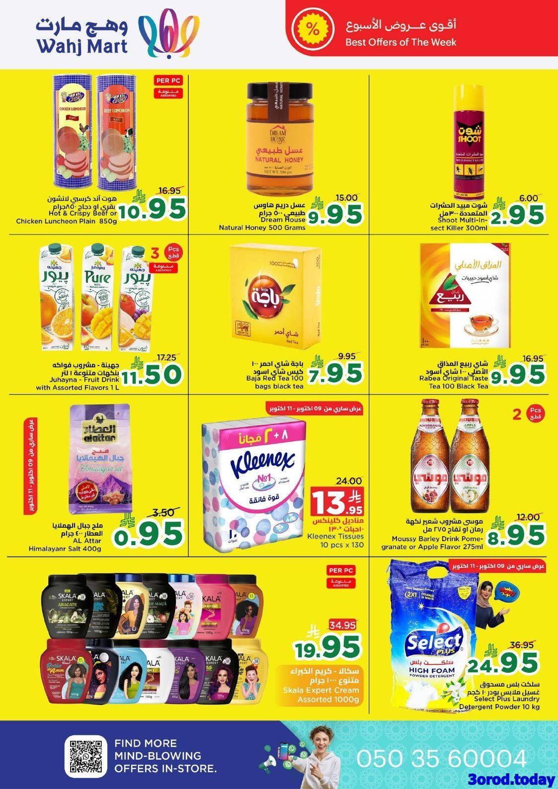 img9d1557720831fbe3e094e8a40071b75c - عروض وهج مارت الاسبوعية السبت 11 اكتوبر 2025 - أفضل التخفيضات