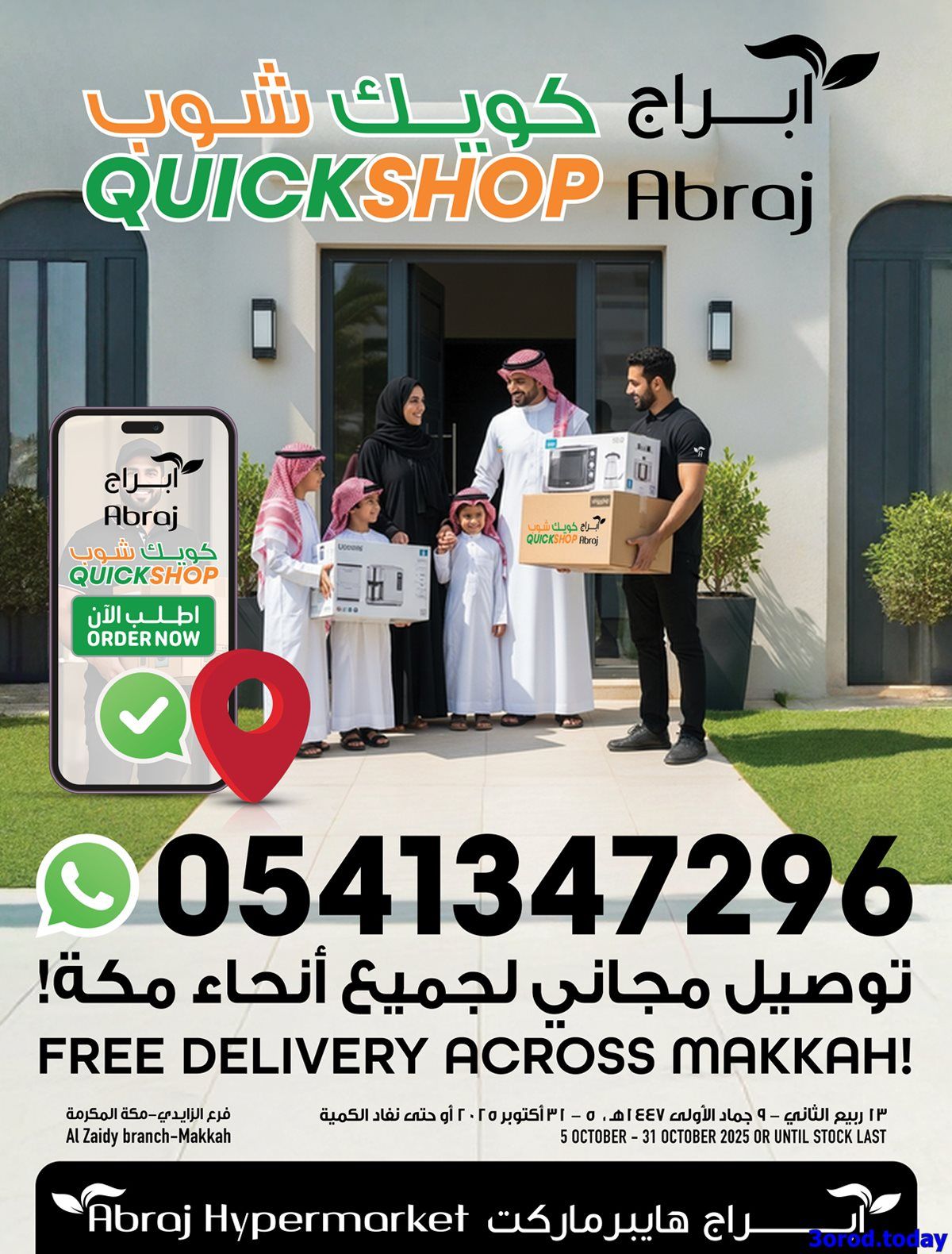 عروض ابراج هايبر ماركت الاسبوعية السبت 11/10/2025 كويك شوب 1 img6e7e614bc737df1b44d4d06418dc0f70 - عروض ابراج هايبر ماركت الاسبوعية السبت 11/10/2025 كويك شوب
