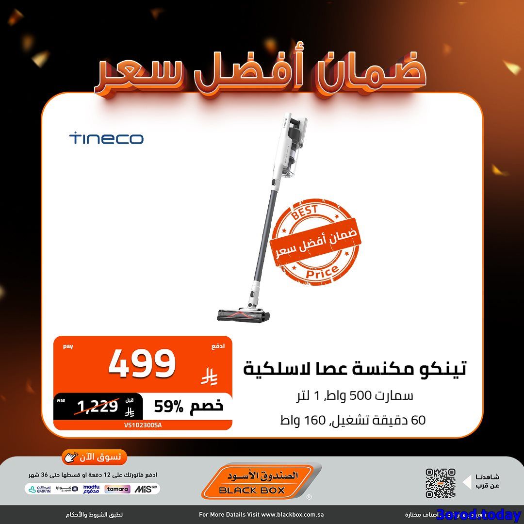 img61f63e16fd7c3f872f8848ef3facffd6 - تصفح عروض الصندوق الاسود علي الاجهزة الكهربائية مع ضمان اقل سعر