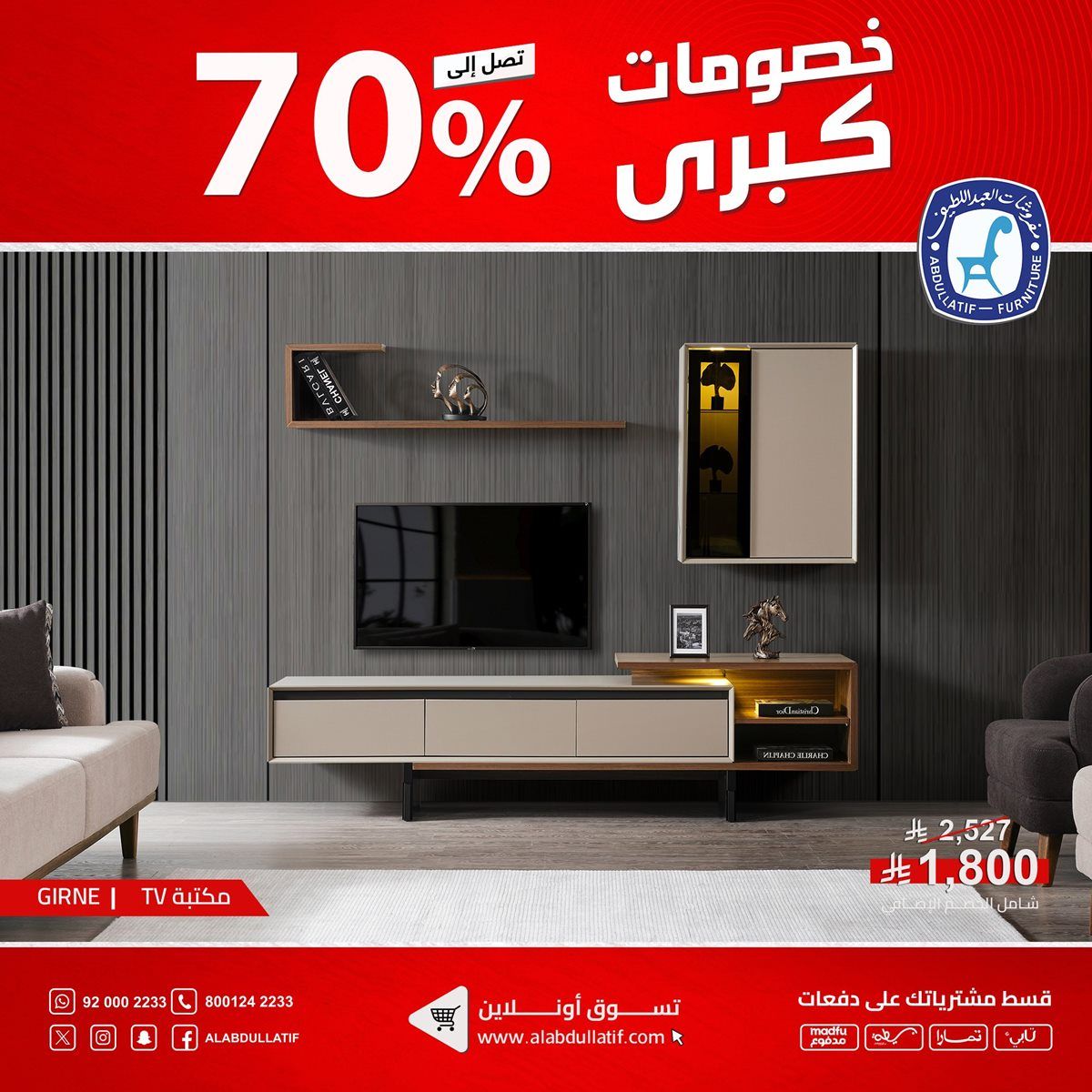 imge262155f29b8a0027516044a8bb6883a - عروض مفروشات العبداللطيف على الأثاث المنزلي والمكتبي والسجاد 11 اكتوبر 2025