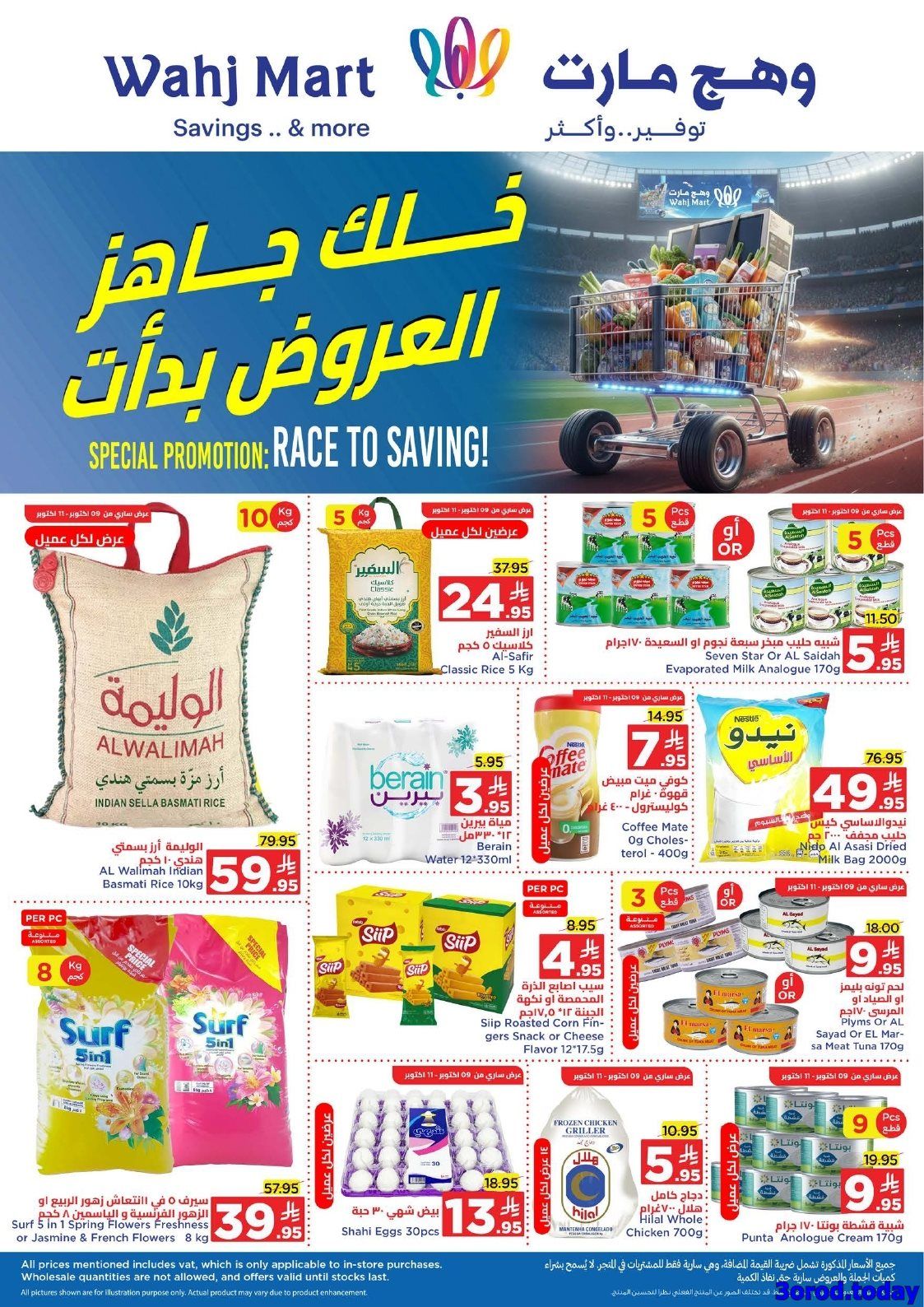 img4b9de7788f6ac9031e1ce79aa79519a0 - عروض وهج مارت الاسبوعية السبت 11 اكتوبر 2025 - أفضل التخفيضات