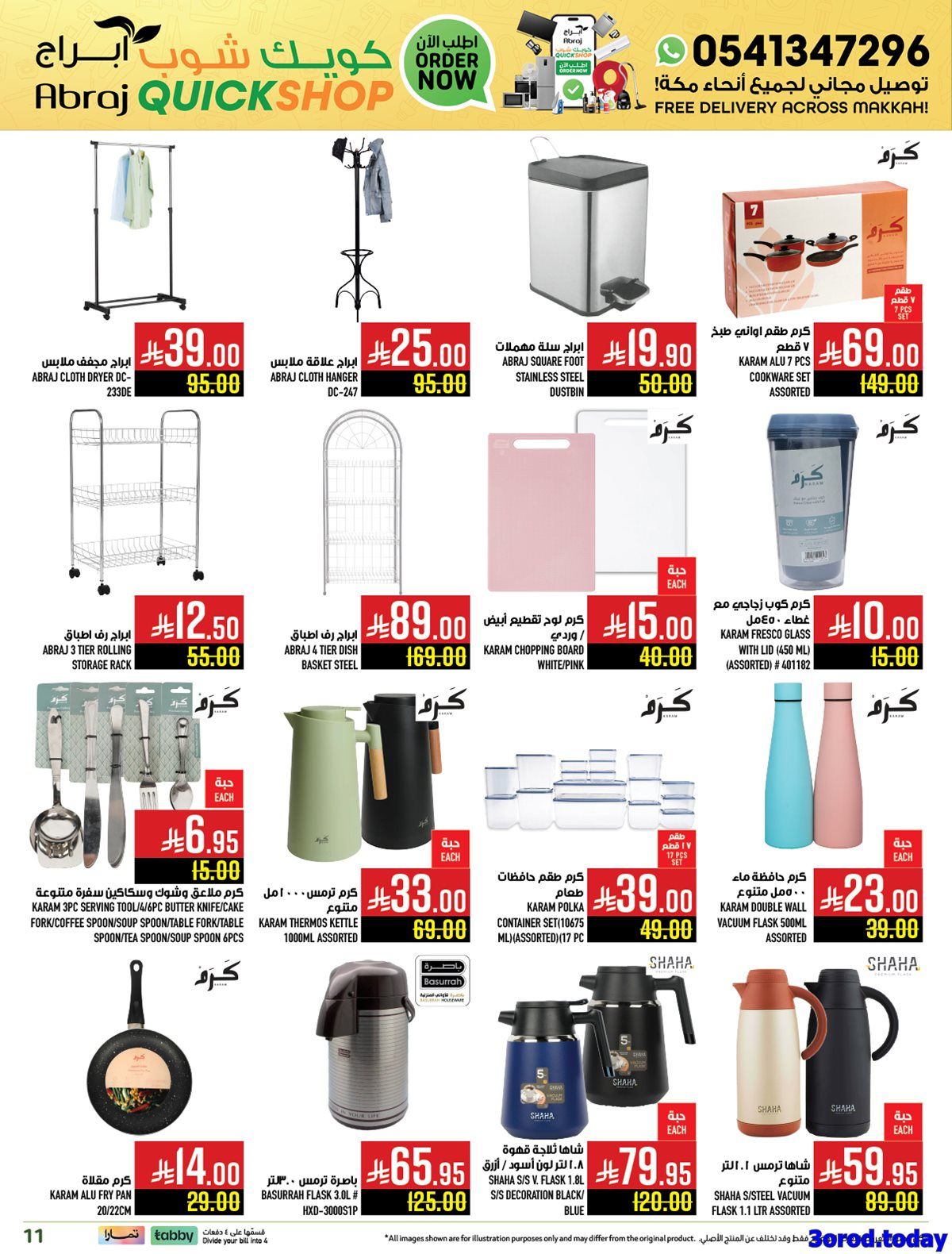 عروض ابراج هايبر ماركت الاسبوعية السبت 11/10/2025 كويك شوب 2 imgb1cef47df527052a61e7c492c559befa - عروض ابراج هايبر ماركت الاسبوعية السبت 11/10/2025 كويك شوب