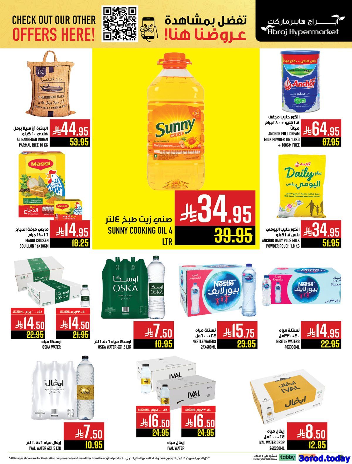 عروض ابراج هايبر ماركت الاسبوعية السبت 11/10/2025 كويك شوب 6 imgce98f173ecf39323ce482a54229513d2 - عروض ابراج هايبر ماركت الاسبوعية السبت 11/10/2025 كويك شوب