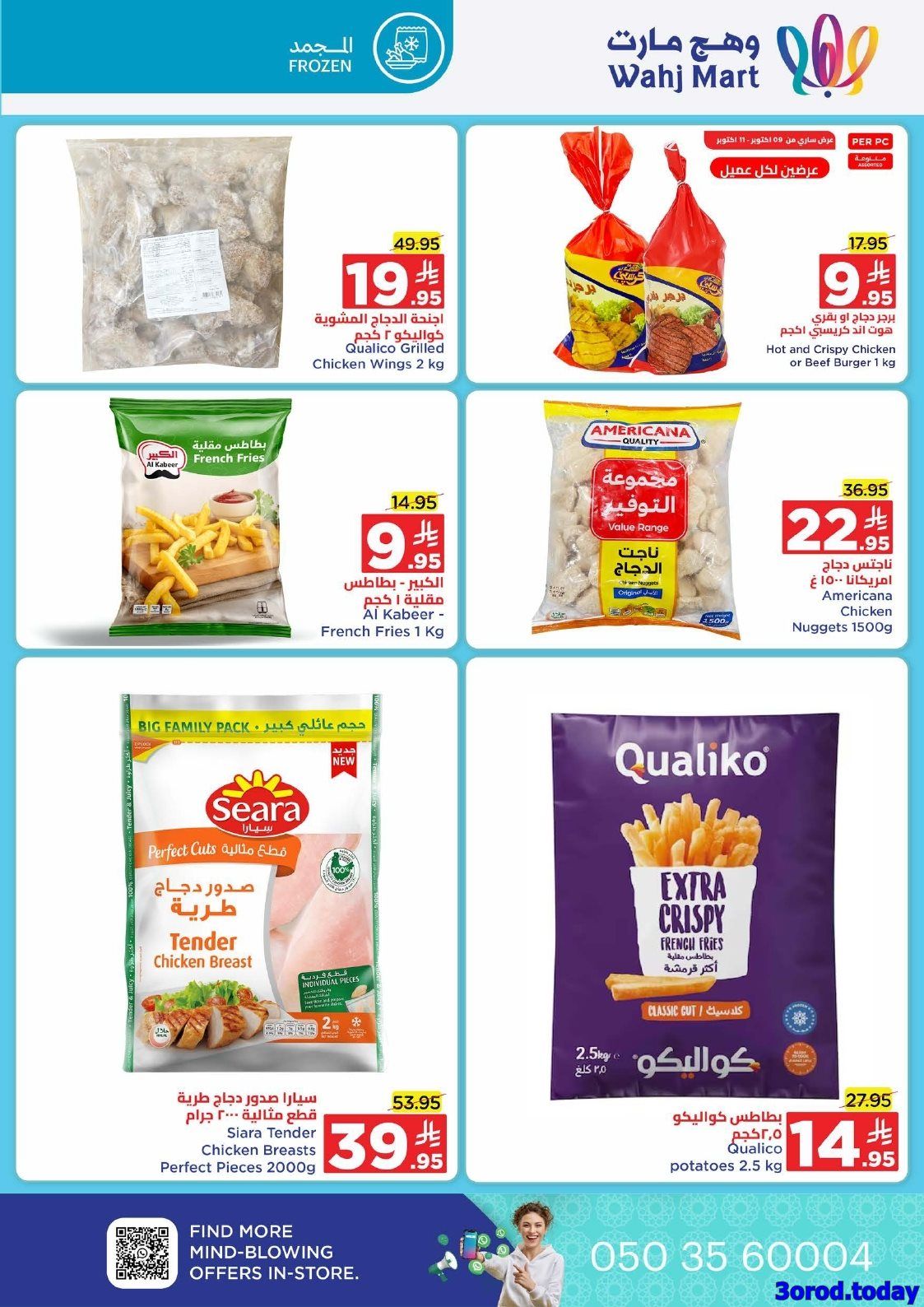 imgdf0647e8355bf9b7370e3249d75db8f7 - عروض وهج مارت الاسبوعية السبت 11 اكتوبر 2025 - أفضل التخفيضات