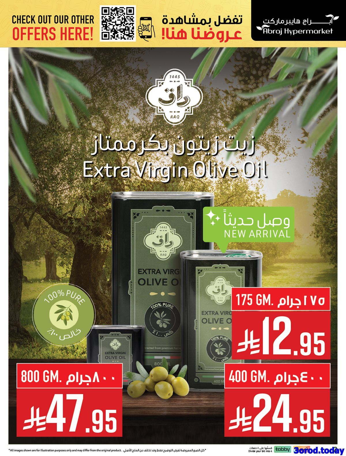 عروض ابراج هايبر ماركت الاسبوعية السبت 11/10/2025 كويك شوب 4 img66ab8b6341202589795bdbcfaf601a94 - عروض ابراج هايبر ماركت الاسبوعية السبت 11/10/2025 كويك شوب