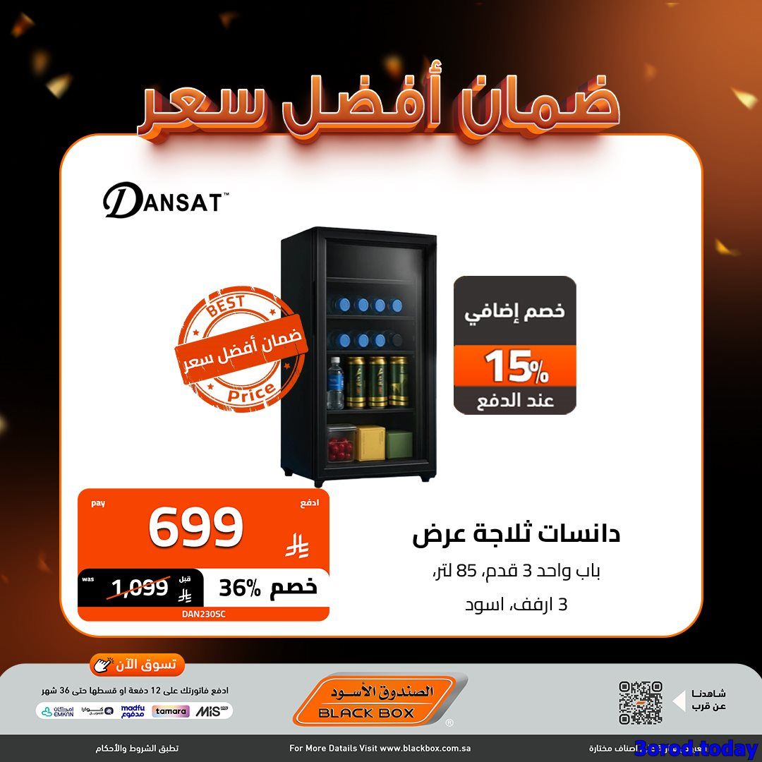 img79d9ebd2cc7b9753fd7465239de0b976 - تصفح عروض الصندوق الاسود علي الاجهزة الكهربائية مع ضمان اقل سعر