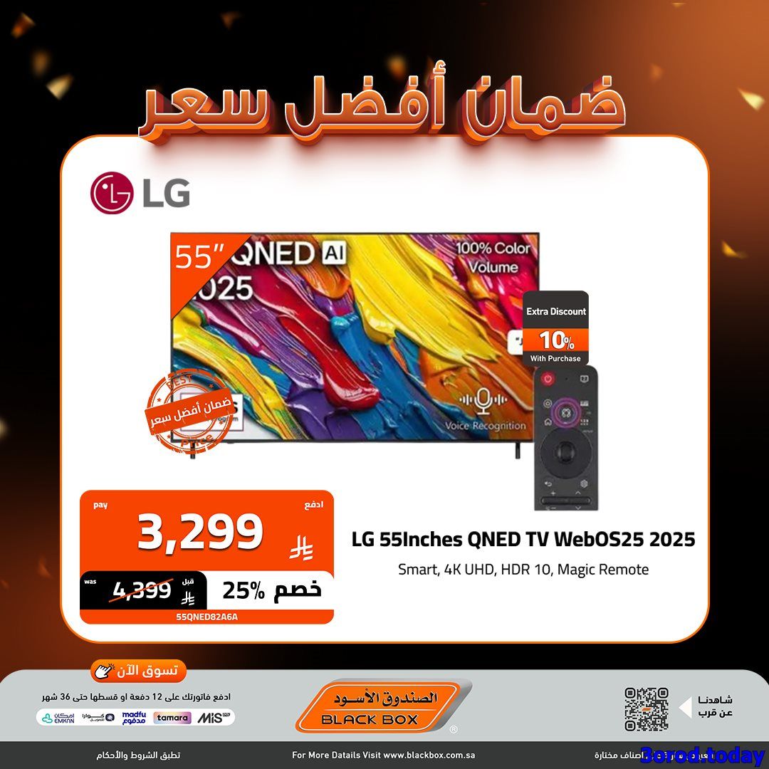 imgfc829dca7b579c89d4a89c495e2c0aeb - تصفح عروض الصندوق الاسود علي الاجهزة الكهربائية مع ضمان اقل سعر