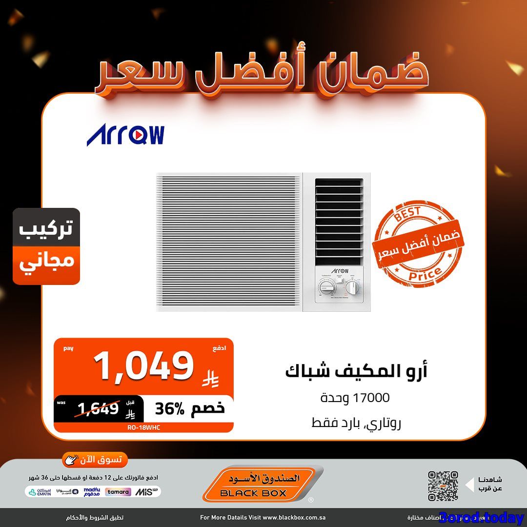img76fca8531e871daa442fbb865c426088 - تصفح عروض الصندوق الاسود علي الاجهزة الكهربائية مع ضمان اقل سعر