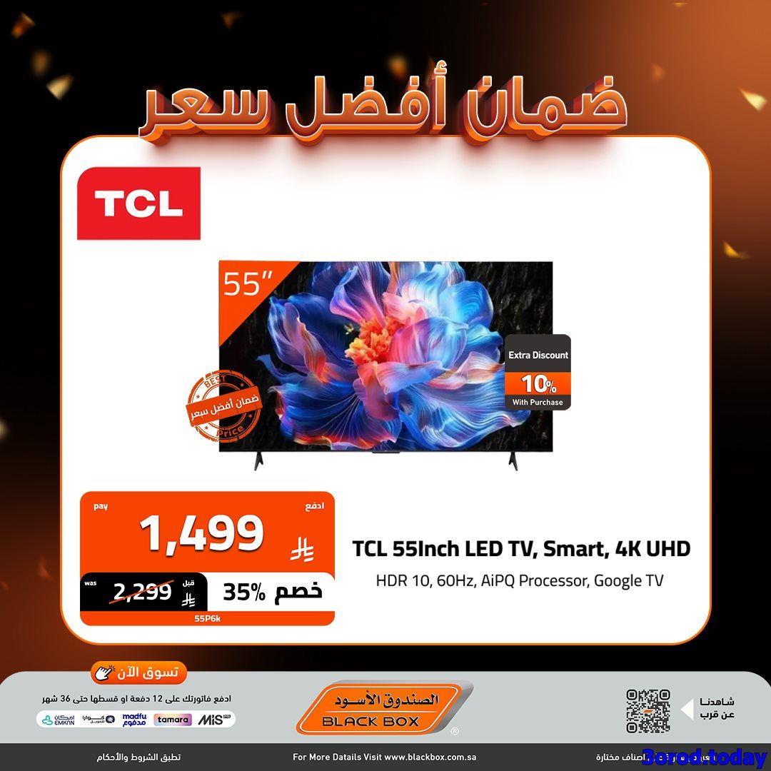 img0eb0cb70e3d359899b166994ab1086b6 - تصفح عروض الصندوق الاسود علي الاجهزة الكهربائية مع ضمان اقل سعر