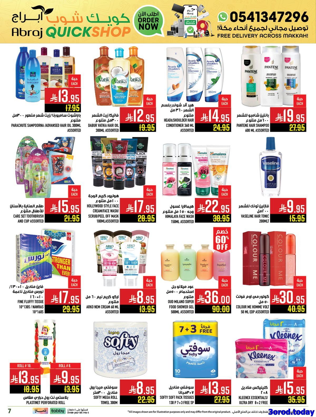 عروض ابراج هايبر ماركت الاسبوعية السبت 11/10/2025 كويك شوب 9 img483b9965b8c3ab8eb8001ca8ec190a83 - عروض ابراج هايبر ماركت الاسبوعية السبت 11/10/2025 كويك شوب