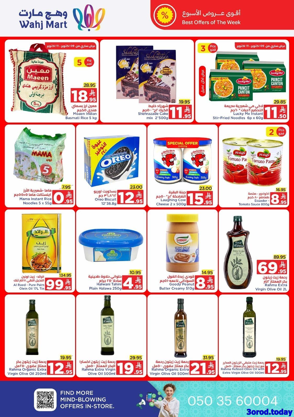 imgca4a7df377dcf527ed7e081edc9ad34b - عروض وهج مارت الاسبوعية السبت 11 اكتوبر 2025 - أفضل التخفيضات