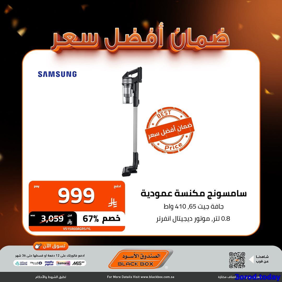 img713624fd77e443f432c2f5f8e0d91f85 - تصفح عروض الصندوق الاسود علي الاجهزة الكهربائية مع ضمان اقل سعر