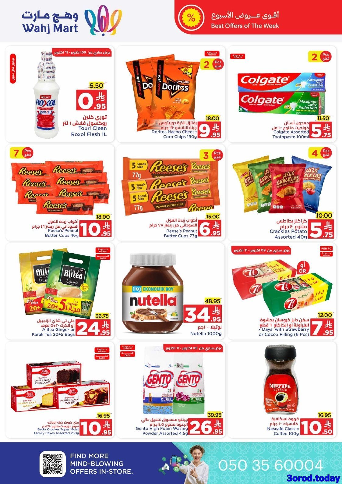 imgb35b38578b5dd5b03dde809d60667051 - عروض وهج مارت الاسبوعية السبت 11 اكتوبر 2025 - أفضل التخفيضات